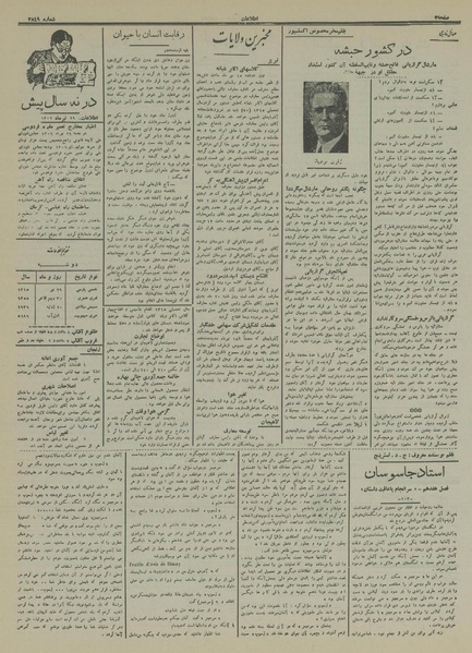 پرونده:Ettelaat13150429.pdf