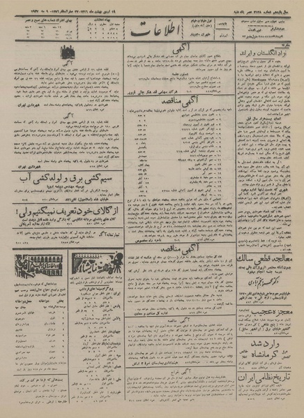 پرونده:Ettelaat13160219.pdf