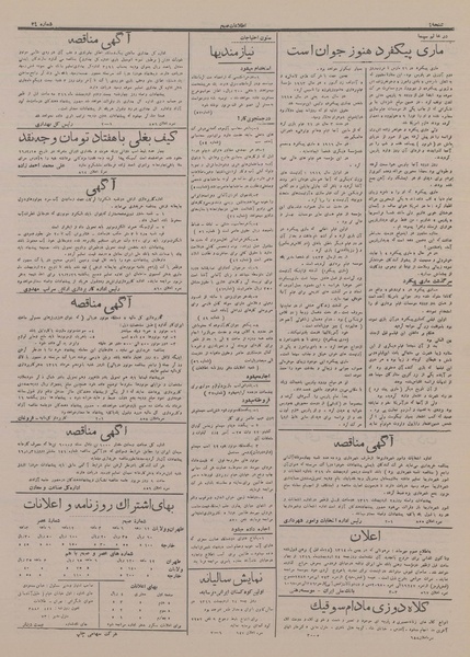 پرونده:Ettelaat13160219.pdf