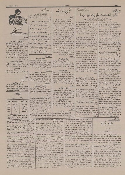 پرونده:Ettelaat13160219.pdf