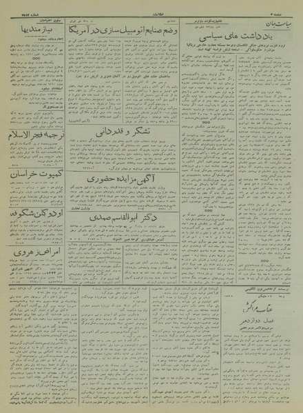 پرونده:Ettelaat13170329.pdf