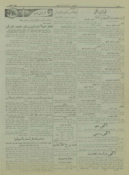 پرونده:Ettelaat13170329.pdf