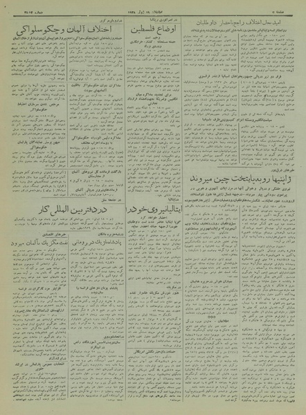 پرونده:Ettelaat13170329.pdf