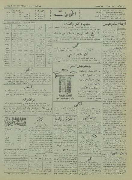 پرونده:Ettelaat13170329.pdf