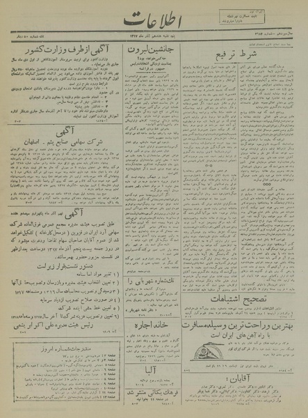 پرونده:Ettelaat13170917.pdf