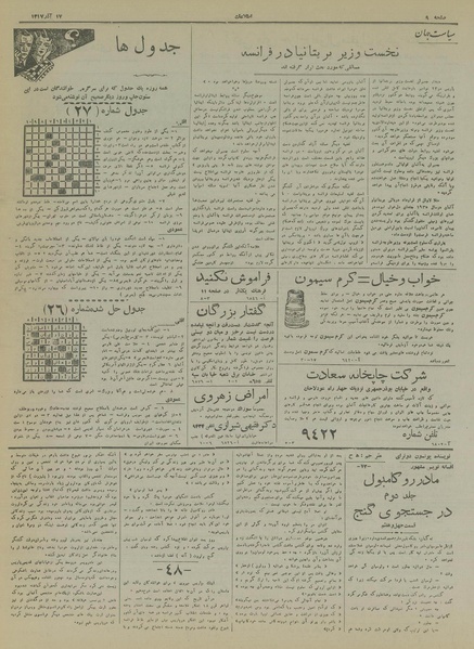 پرونده:Ettelaat13170917.pdf