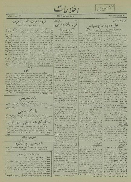 پرونده:Ettelaat13171006.pdf