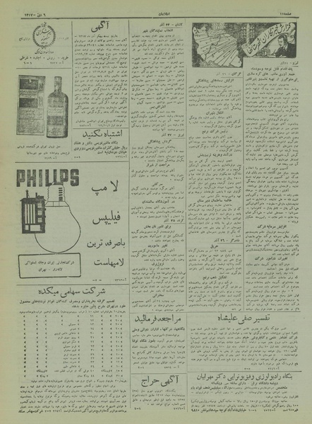 پرونده:Ettelaat13171006.pdf