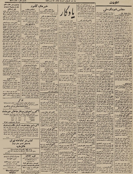 پرونده:Ettelaat13230531.pdf