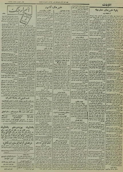 پرونده:Ettelaat13240414.pdf