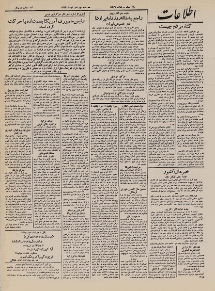 پرونده:Ettelaat13240419.pdf