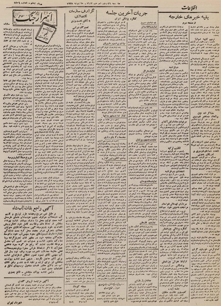 پرونده:Ettelaat13240419.pdf