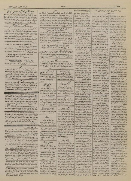 پرونده:Ettelaat13240508.pdf