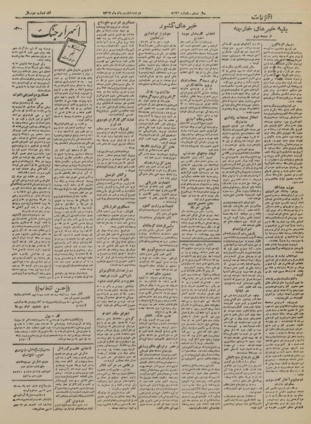 پرونده:Ettelaat13240508.pdf