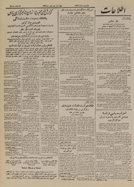 پرونده:Ettelaat13241103.pdf