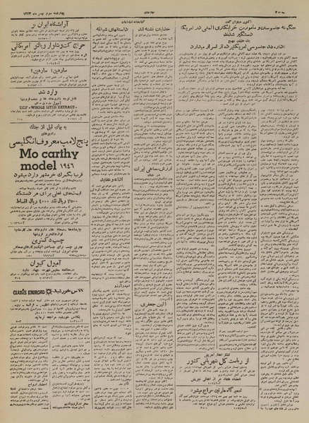 پرونده:Ettelaat13241103.pdf