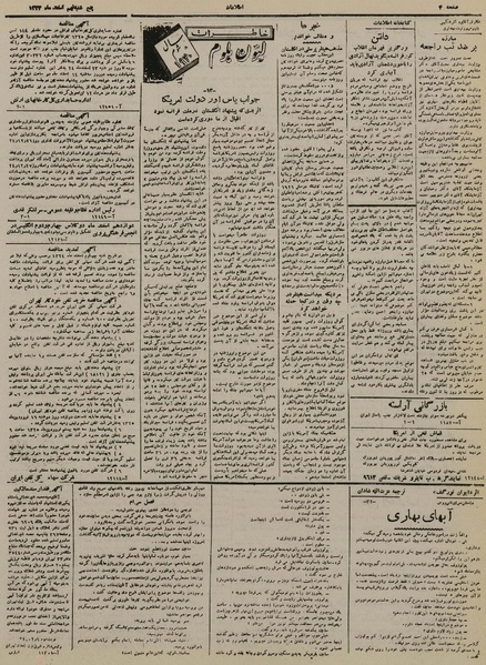 پرونده:Ettelaat13241209.pdf