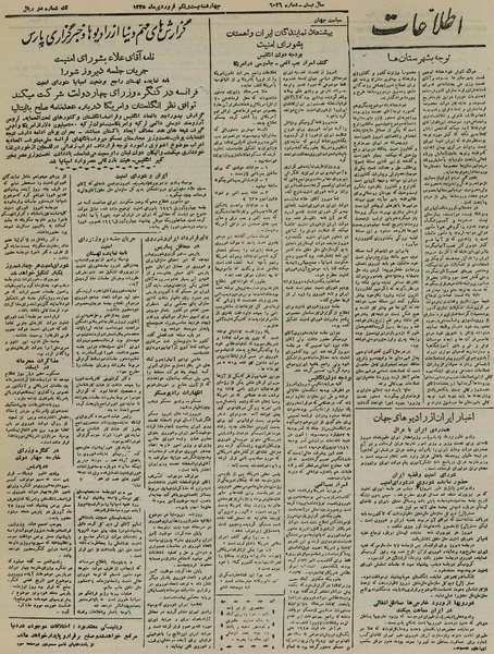پرونده:Ettelaat13250121.pdf