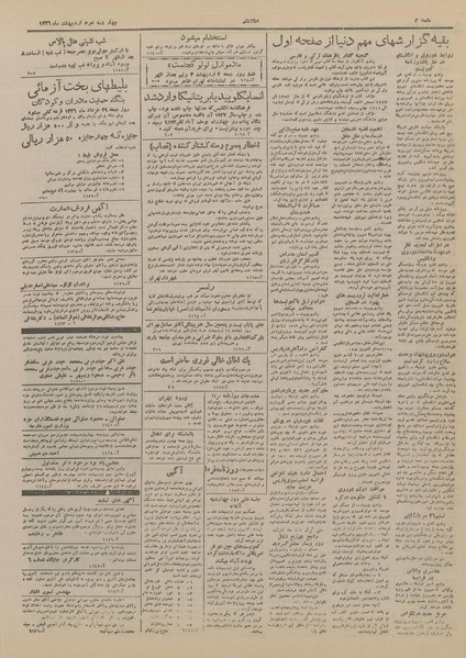 پرونده:Ettelaat13260202.pdf