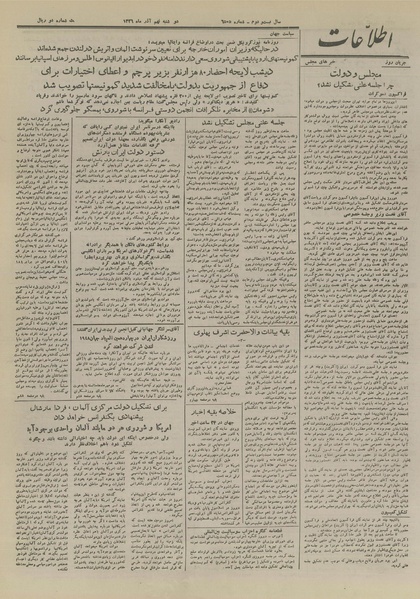 پرونده:Ettelaat13260909.pdf