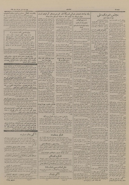 پرونده:Ettelaat13270306.pdf