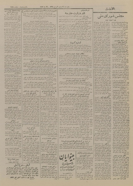 پرونده:Ettelaat13270306.pdf