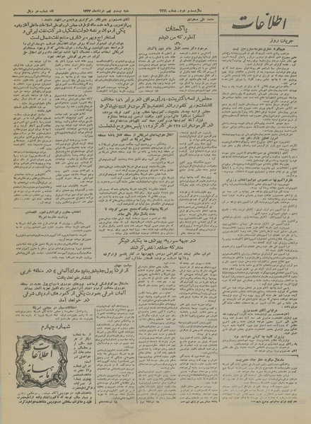 پرونده:Ettelaat13270329.pdf