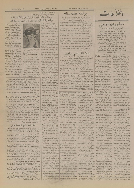 پرونده:Ettelaat13271126.pdf