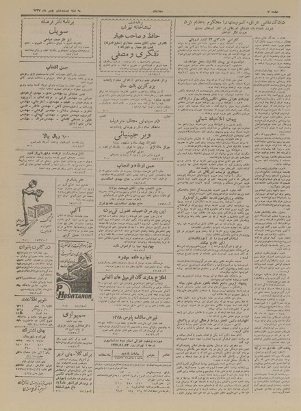 پرونده:Ettelaat13271126.pdf