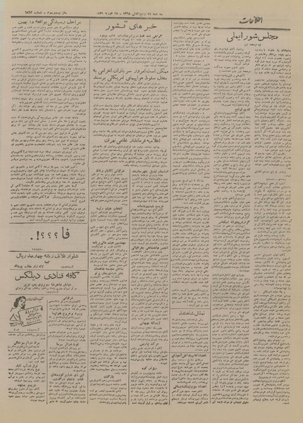 پرونده:Ettelaat13271126.pdf