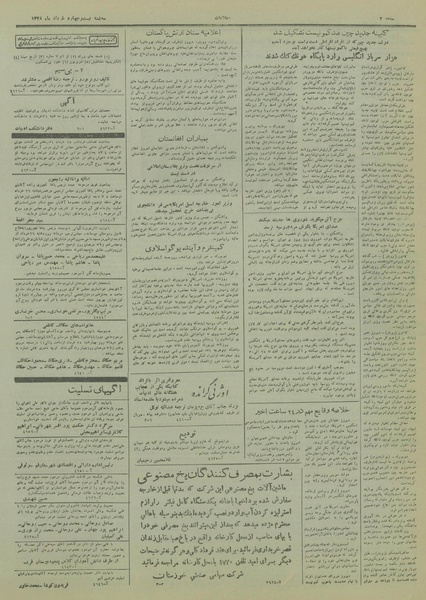 پرونده:Ettelaat13280324.pdf