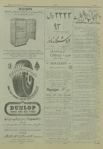 پرونده:Ettelaat13280324.pdf