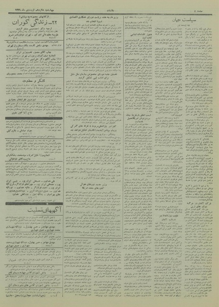 پرونده:Ettelaat13290116.pdf