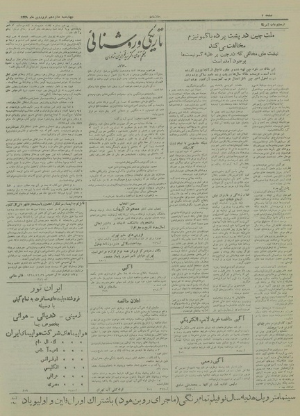 پرونده:Ettelaat13290116.pdf