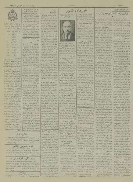 پرونده:Ettelaat13290116.pdf