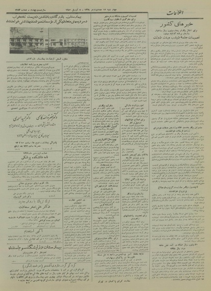 پرونده:Ettelaat13290116.pdf