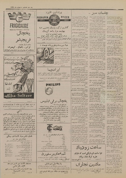 پرونده:Ettelaat13290217.pdf