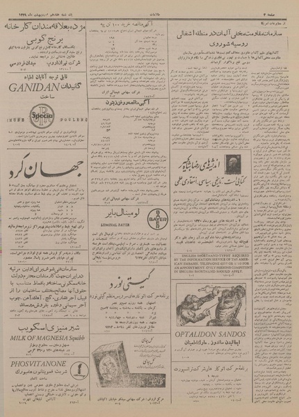 پرونده:Ettelaat13290217.pdf