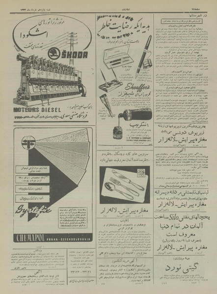 پرونده:Ettelaat13330315.pdf