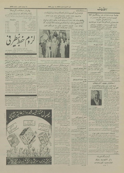 پرونده:Ettelaat13330315.pdf