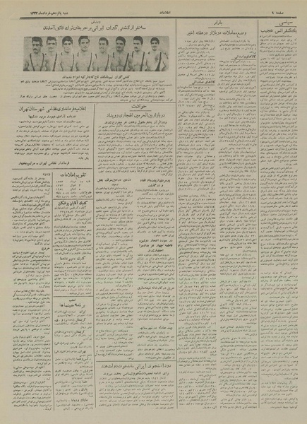 پرونده:Ettelaat13330315.pdf