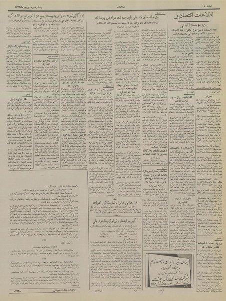 پرونده:Ettelaat13360603.pdf