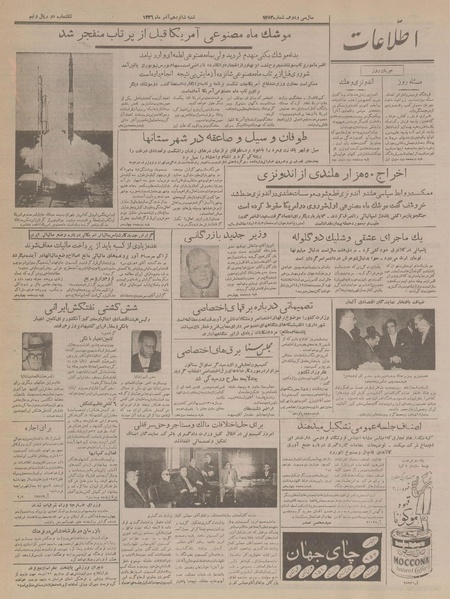 پرونده:Ettelaat13360916.pdf