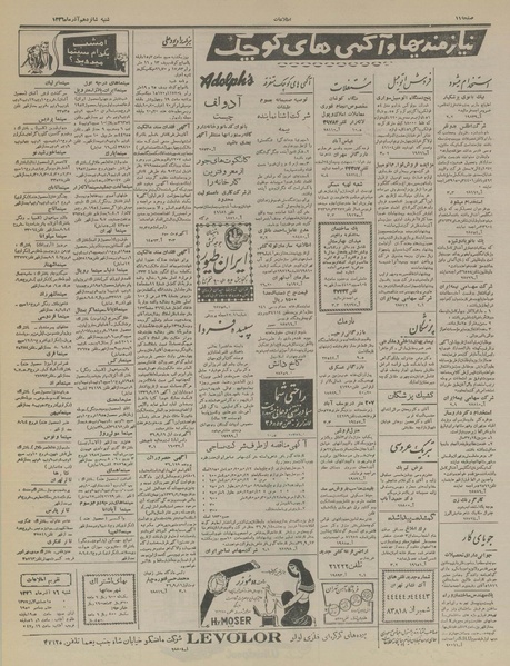 پرونده:Ettelaat13360916.pdf