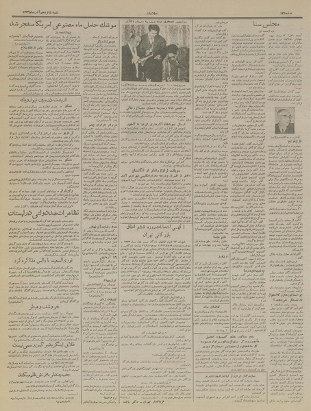 پرونده:Ettelaat13360916.pdf