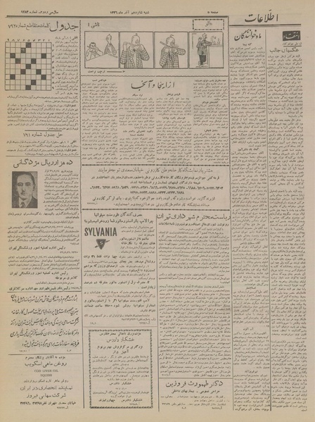 پرونده:Ettelaat13360916.pdf