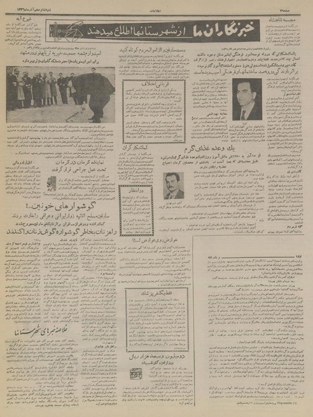 پرونده:Ettelaat13360916.pdf