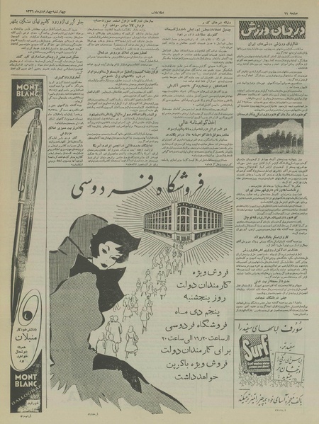 پرونده:Ettelaat13361004.pdf