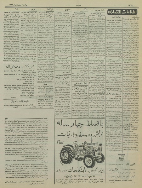 پرونده:Ettelaat13361004.pdf