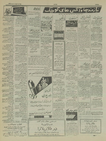 پرونده:Ettelaat13361004.pdf